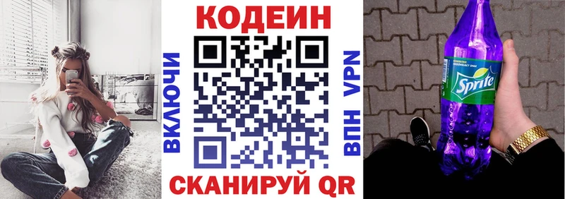 Codein напиток Lean (лин)  Севастополь 